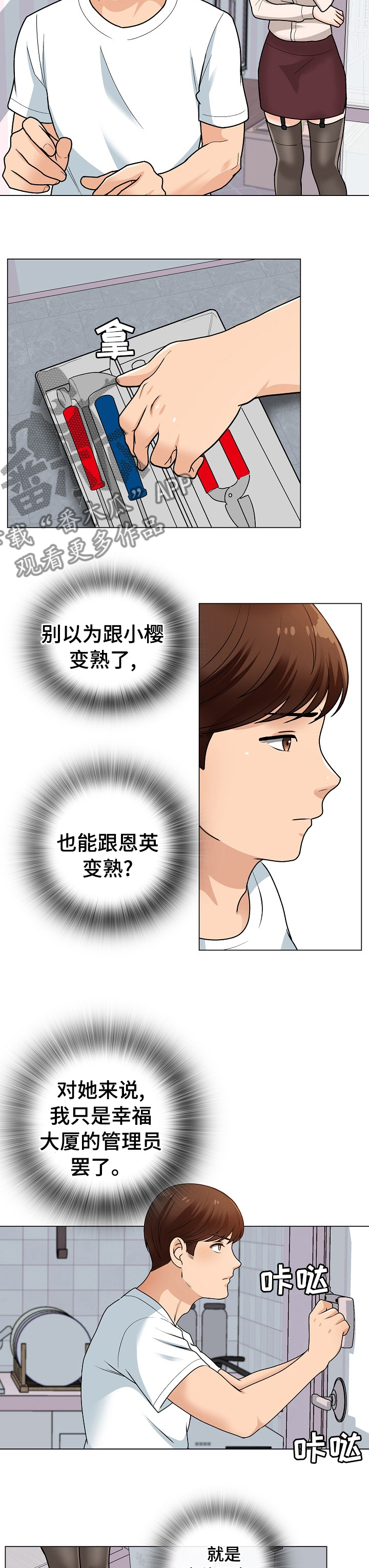 别墅管家漫画,第25章：有人1图