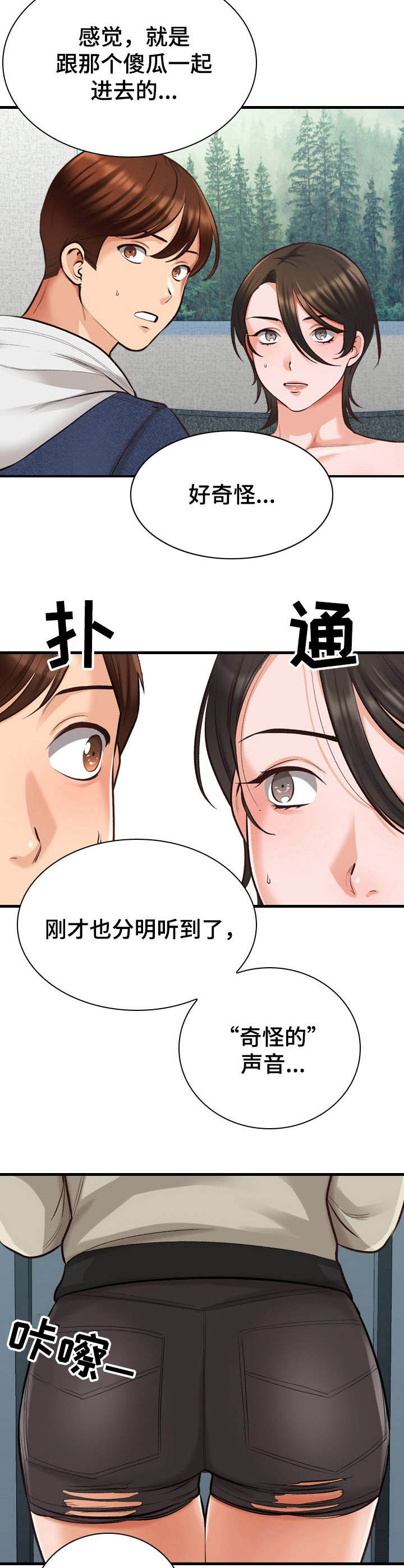 别墅管家工资漫画,第6章：敲门2图