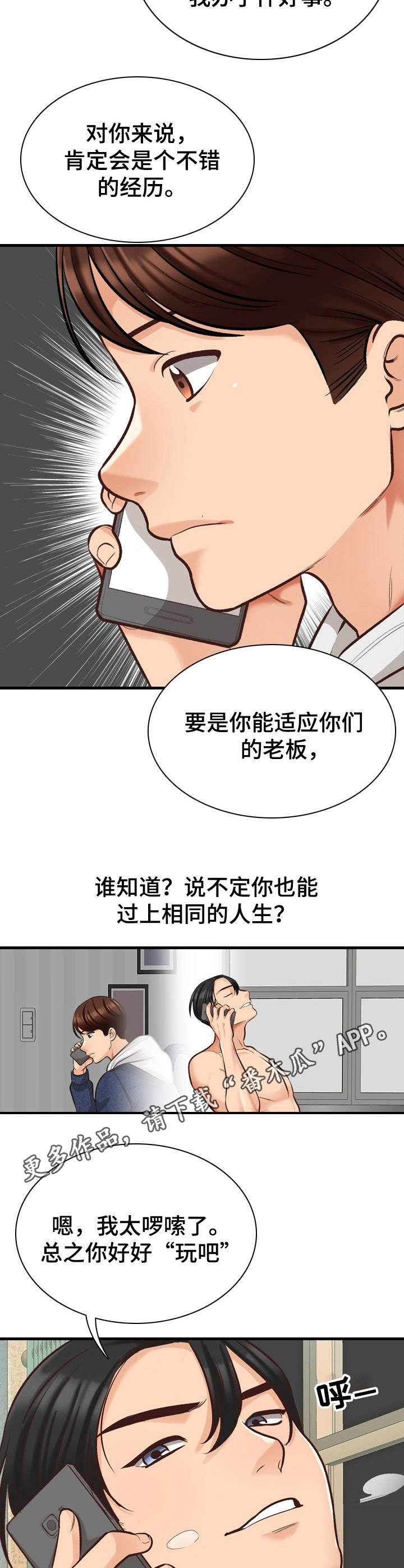 别墅管家工作内容漫画,第7章：待会见1图