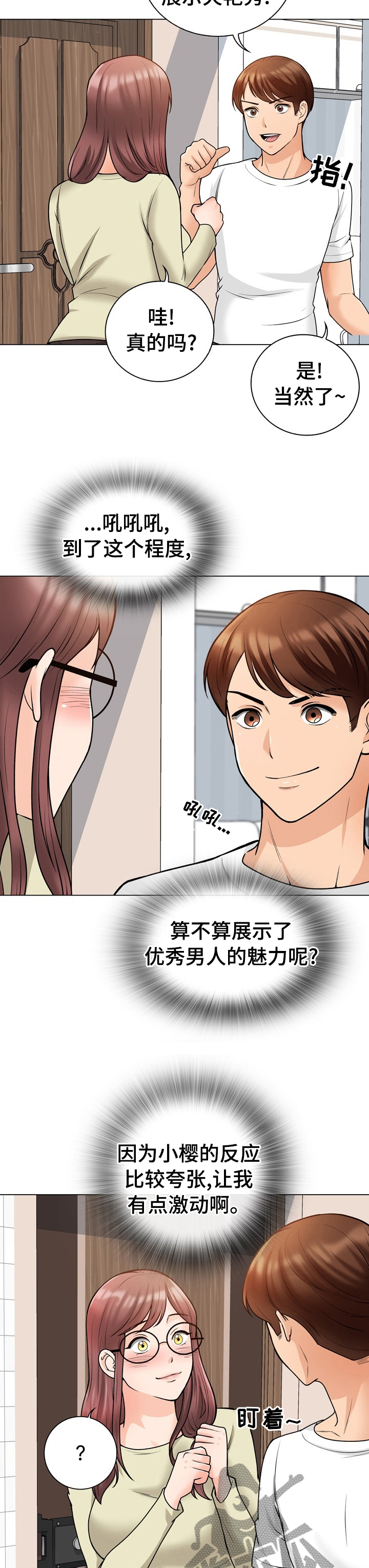 别墅管路设计漫画,第21章：新婚夫妻1图