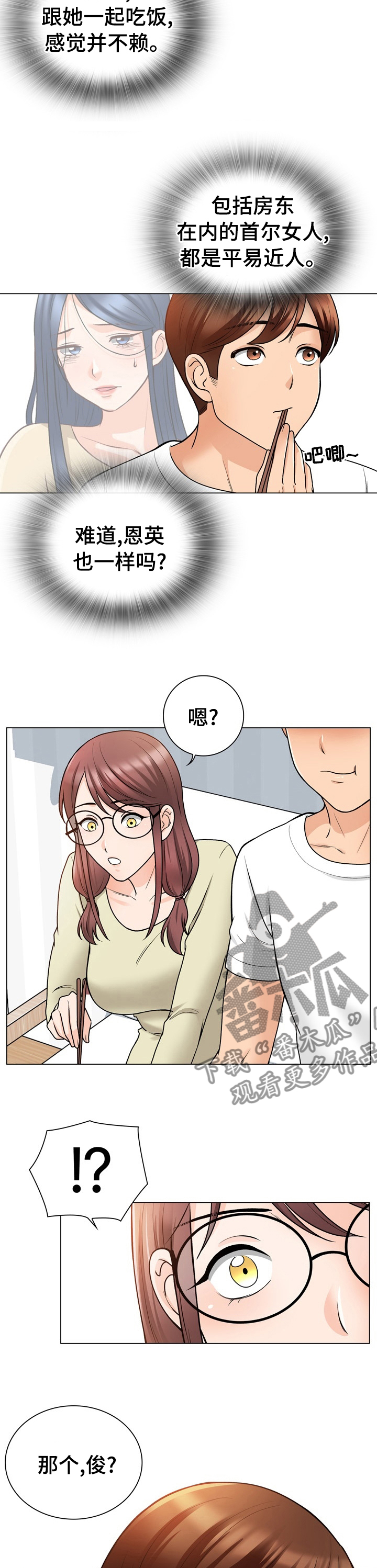 别墅管道井防水漫画,第22章：这是干嘛2图