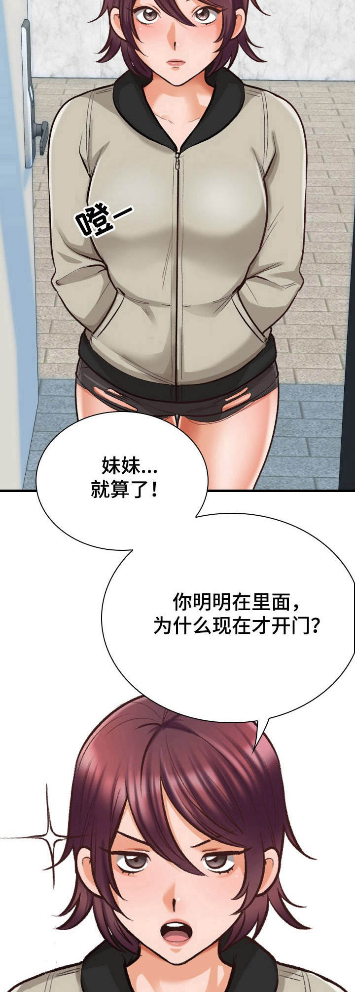 别墅管家工资漫画,第6章：敲门2图