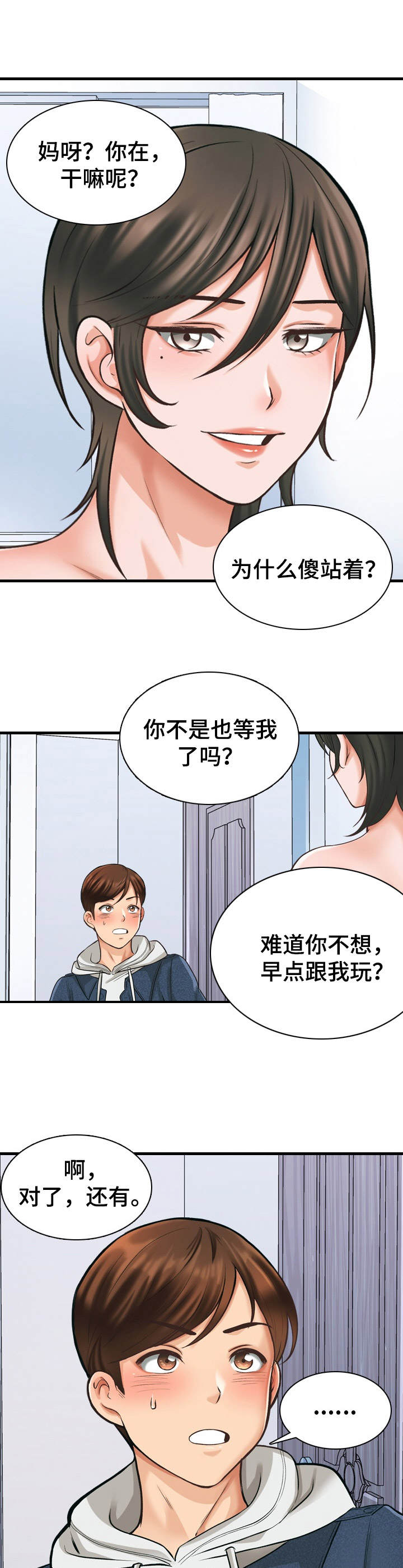 别墅管理员漫画,第11章：好好表现2图