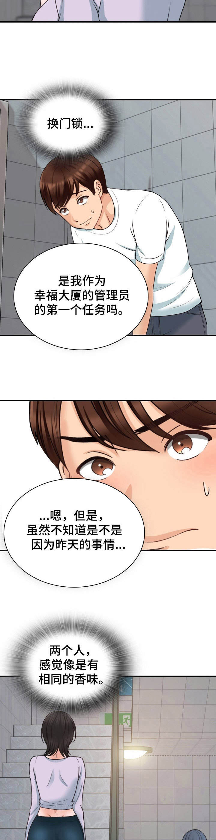 别墅管道井防水漫画,第15章：首个任务2图