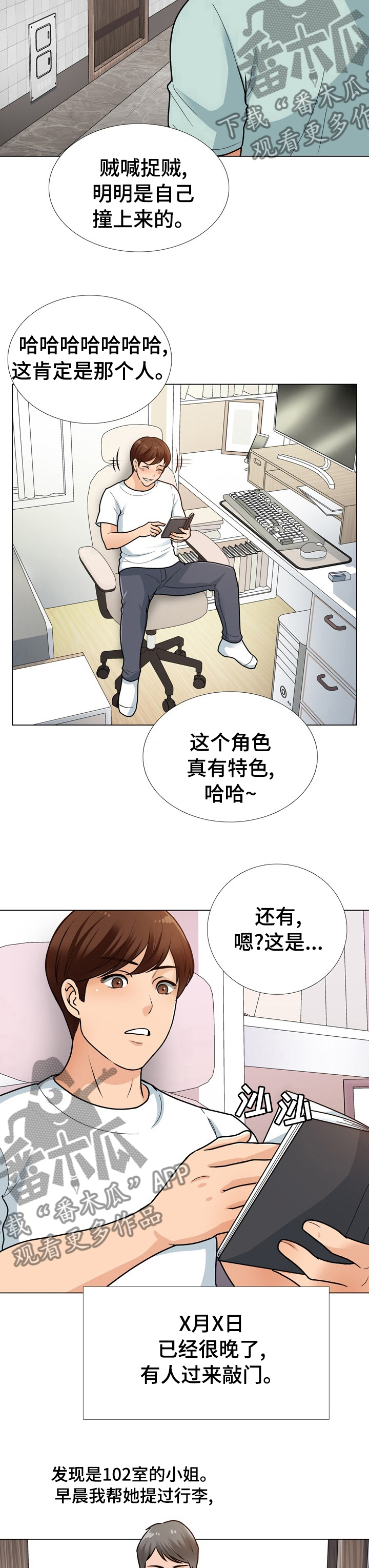 别墅管家团队漫画,第24章：修门2图