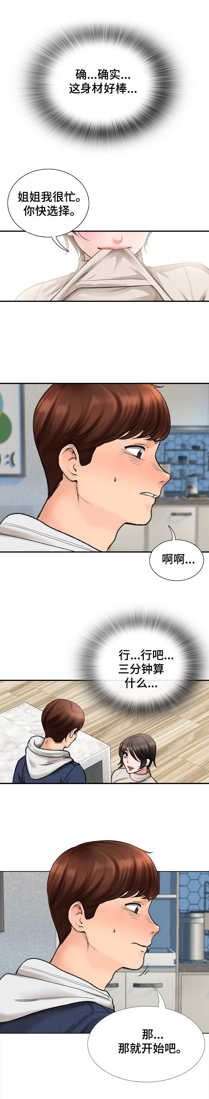 别墅管路疏通漫画,第3章： 面试2图