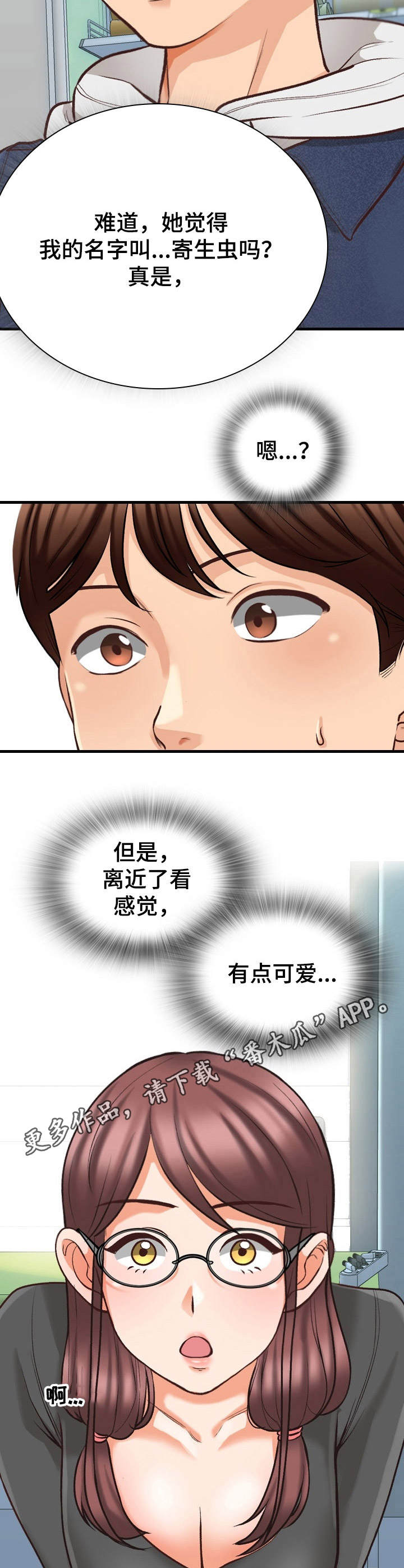 别墅阳台落地窗设计漫画,第9章：外号1图