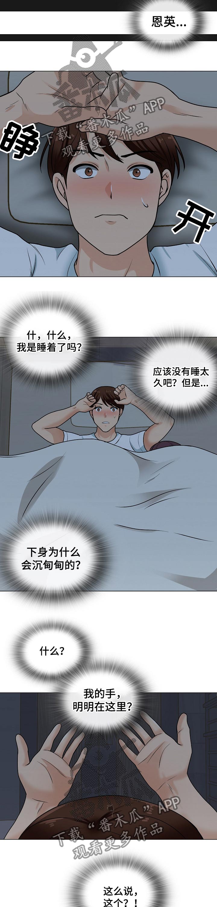 别墅管理员32集免费漫画,第34章：躺下2图