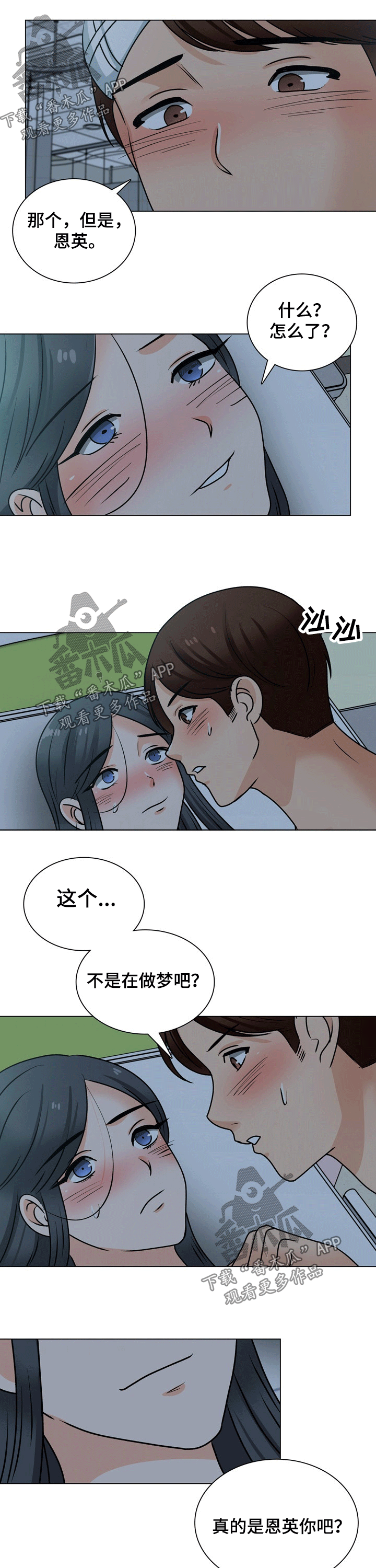 别墅管道清洗价格漫画,第47章：搬离2图