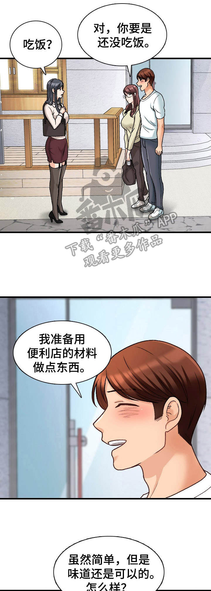 别墅管家是什么意思漫画,第19章：急事1图