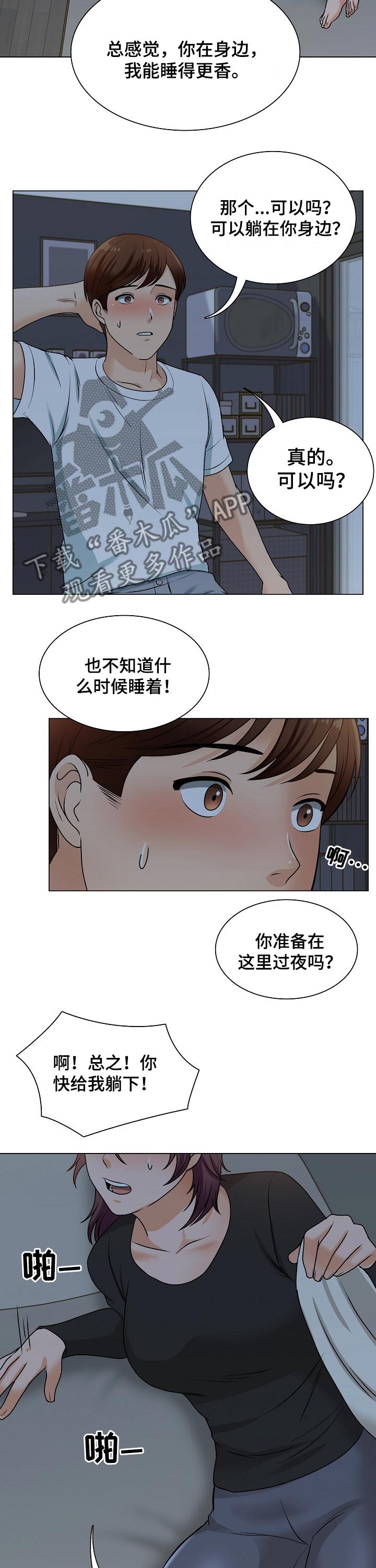 别墅管家需要管理的内容有哪些漫画,第33章：过夜2图