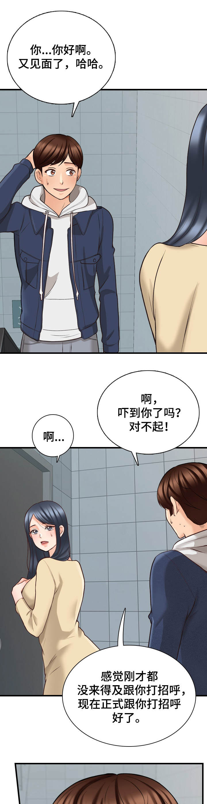 别墅管理员是负责做什么工作的漫画,第10章：邻居2图