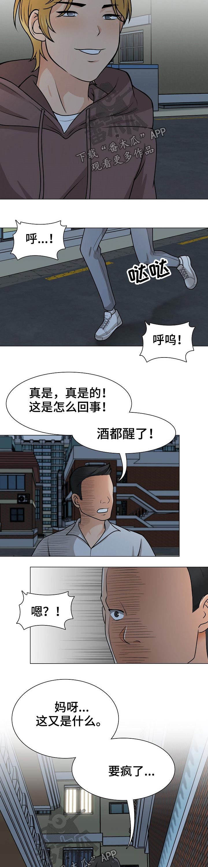 别墅管道抽风设备漫画,第41章：追击1图