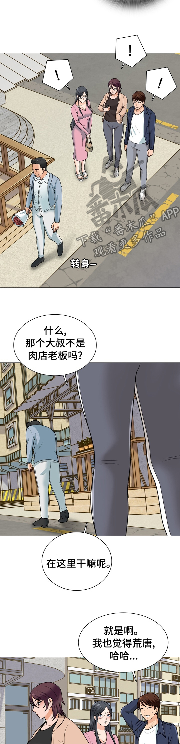 别墅管家团队漫画,第30章：喝酒1图