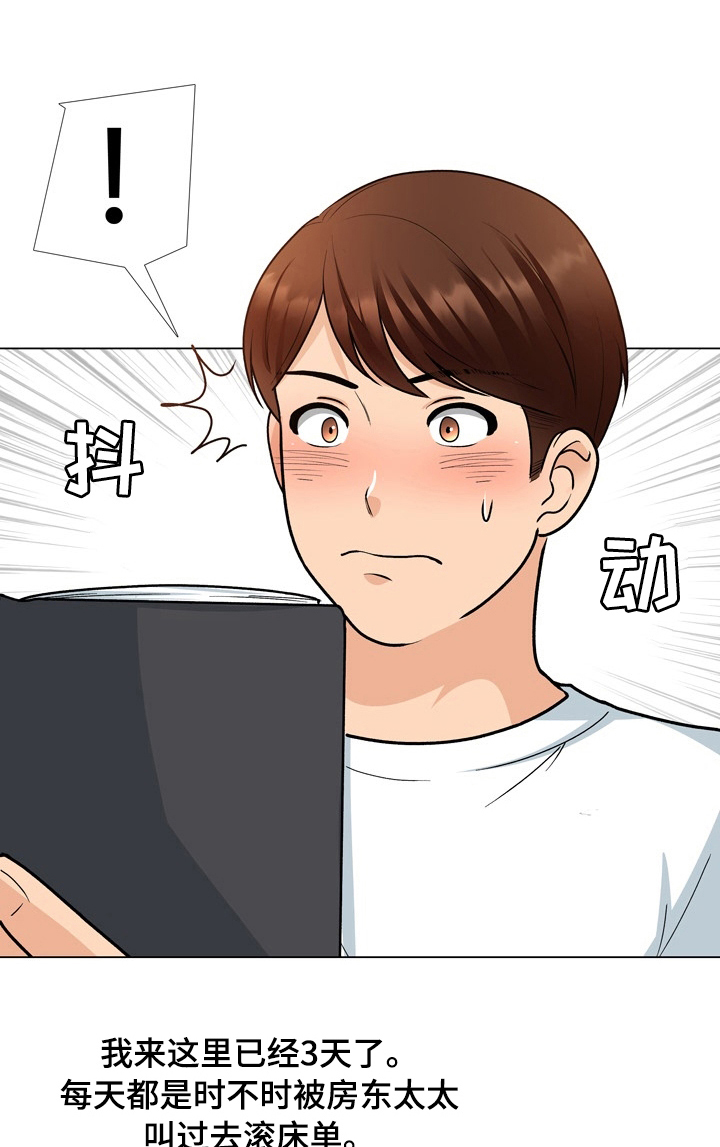 别墅管家工作内容漫画,第24章：修门1图