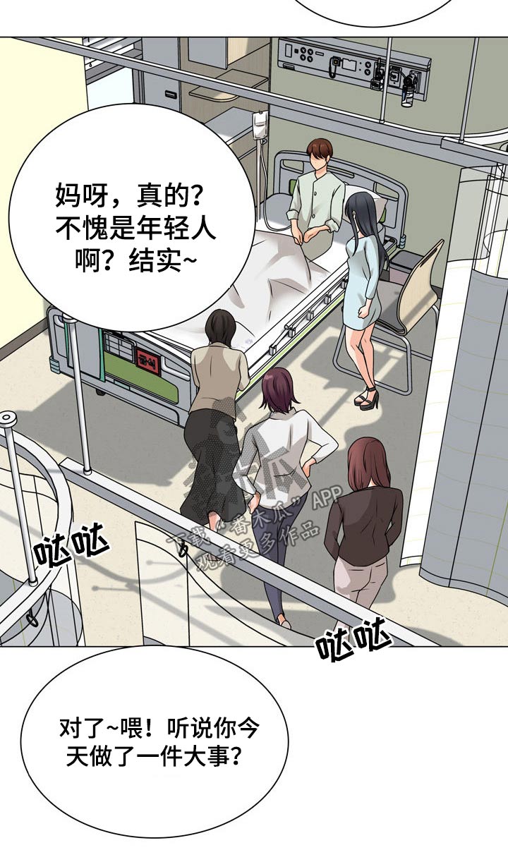 别墅管理员漫画,第44章：关心2图