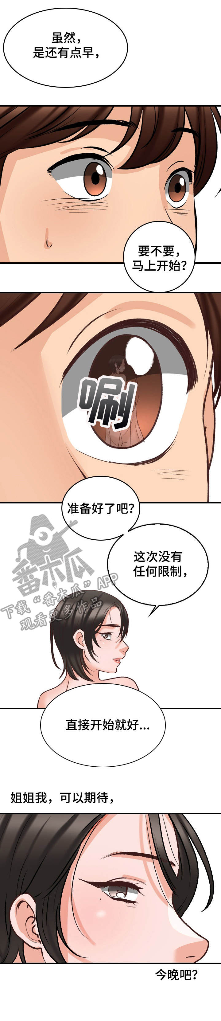 别墅管理员漫画,第11章：好好表现1图