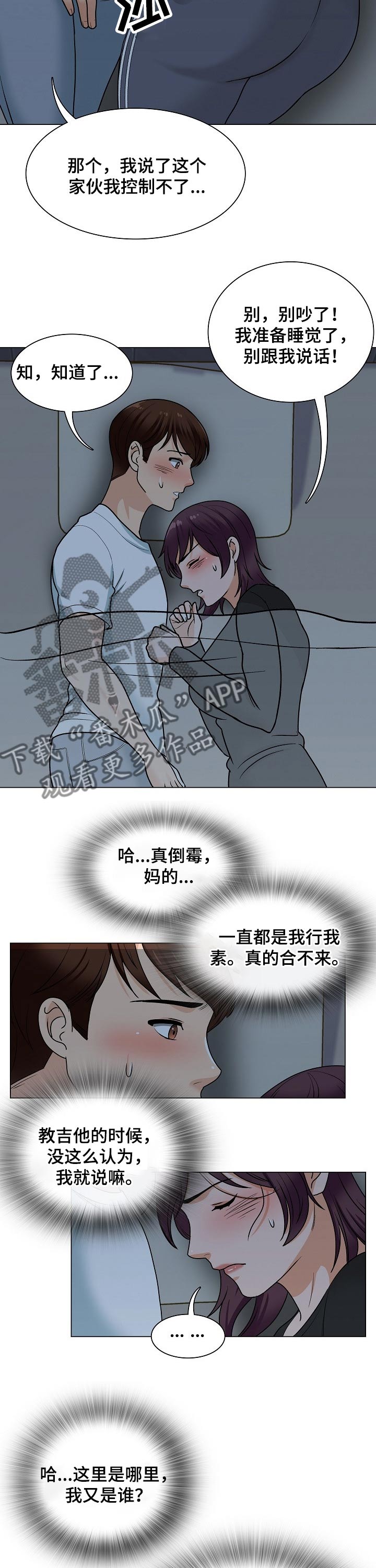 别墅管道怎么排水视频讲解漫画,第34章：躺下1图