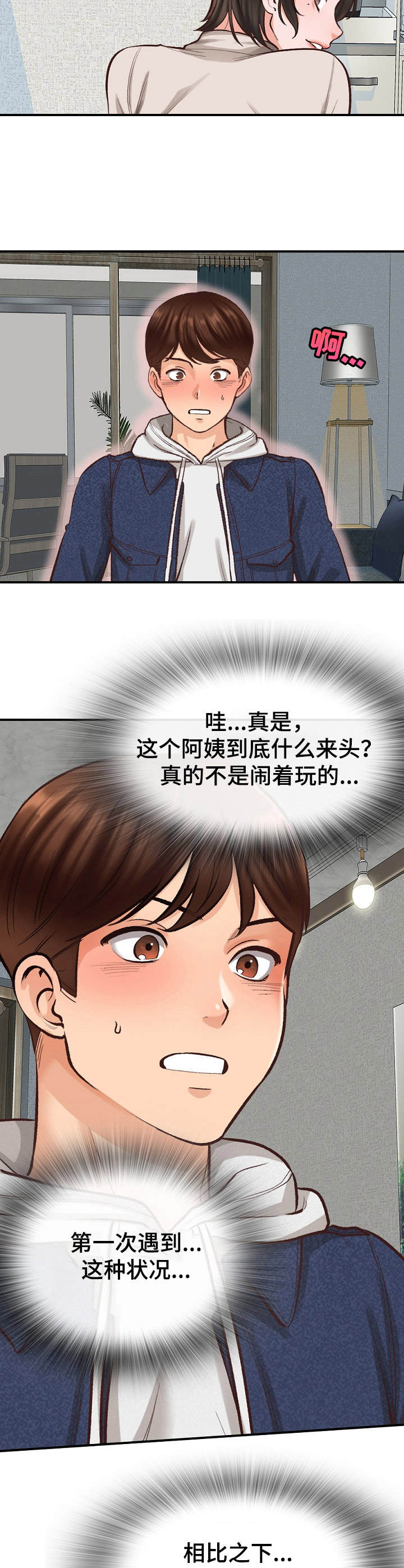 别墅管理员韩漫漫画,第5章：破例1图