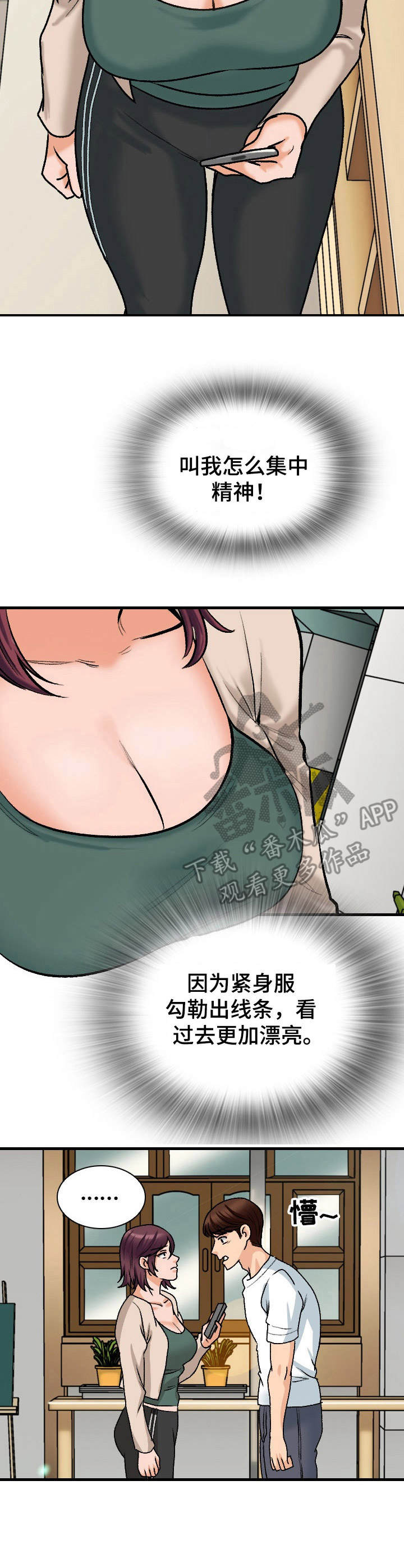 别墅管理员漫画,第17章：莫名其妙1图