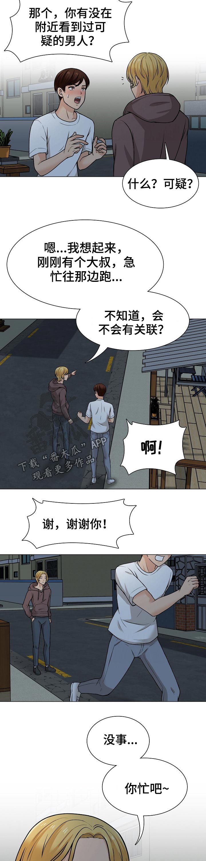 别墅管理员免费漫画,第41章：追击2图