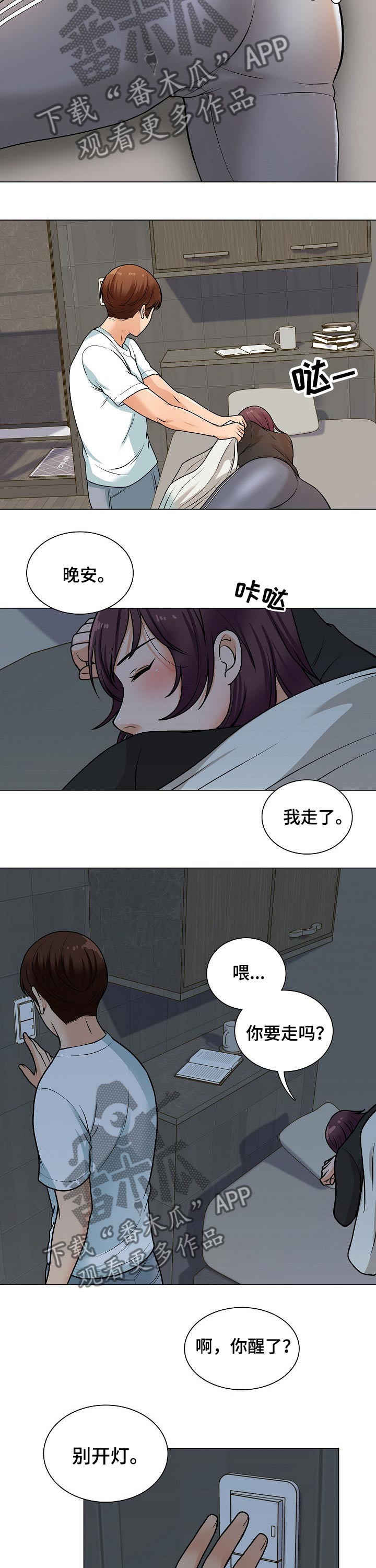 别墅管家 深圳漫画,第33章：过夜2图