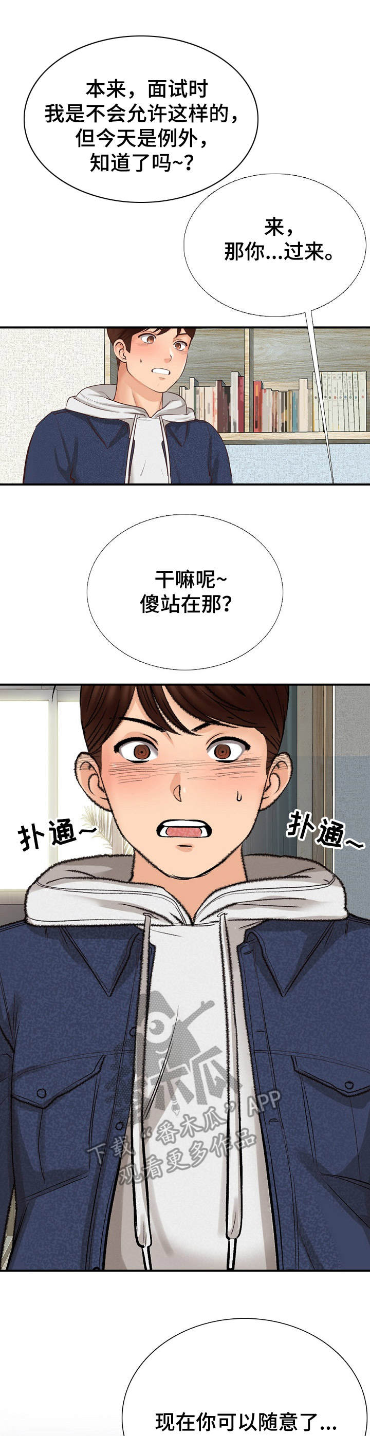 别墅管理员韩漫漫画,第5章：破例2图