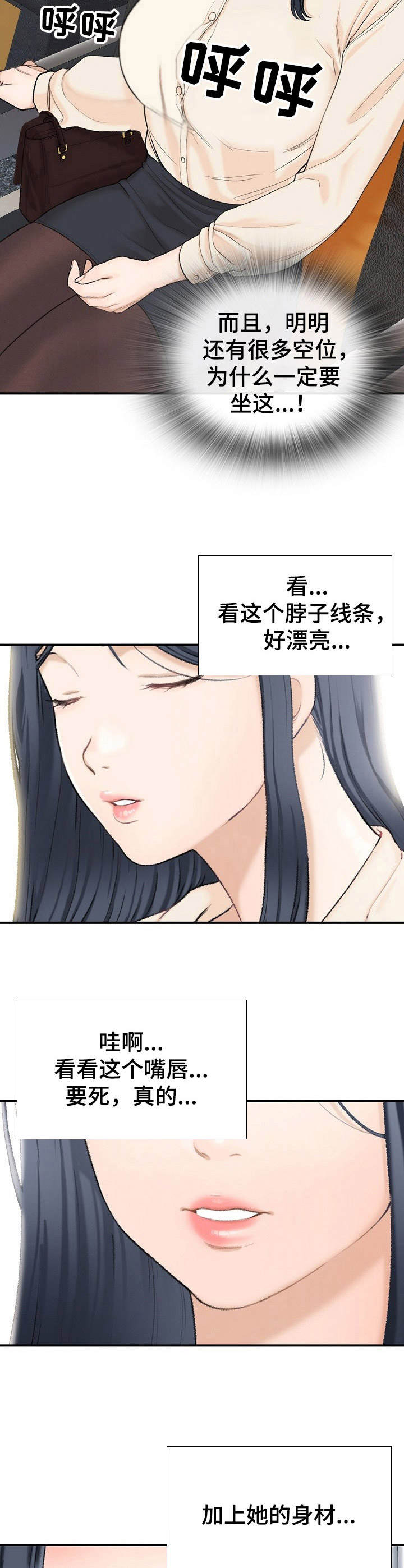 别墅管理员漫画,第1章： 客车2图