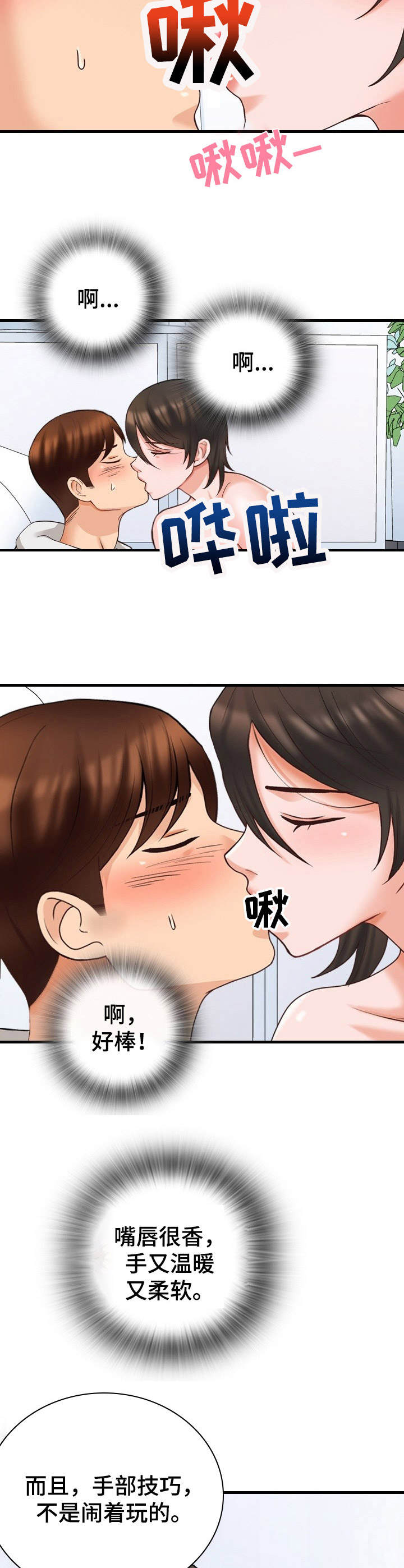 别墅管理员是负责做什么工作的漫画,第11章：好好表现2图