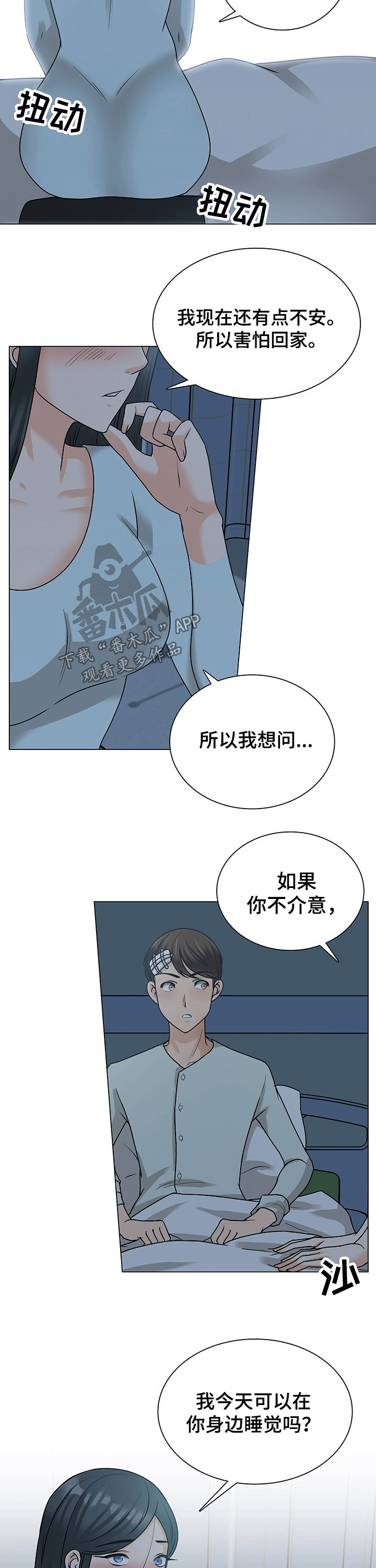 别墅管井设计漫画,第45章：陪同2图