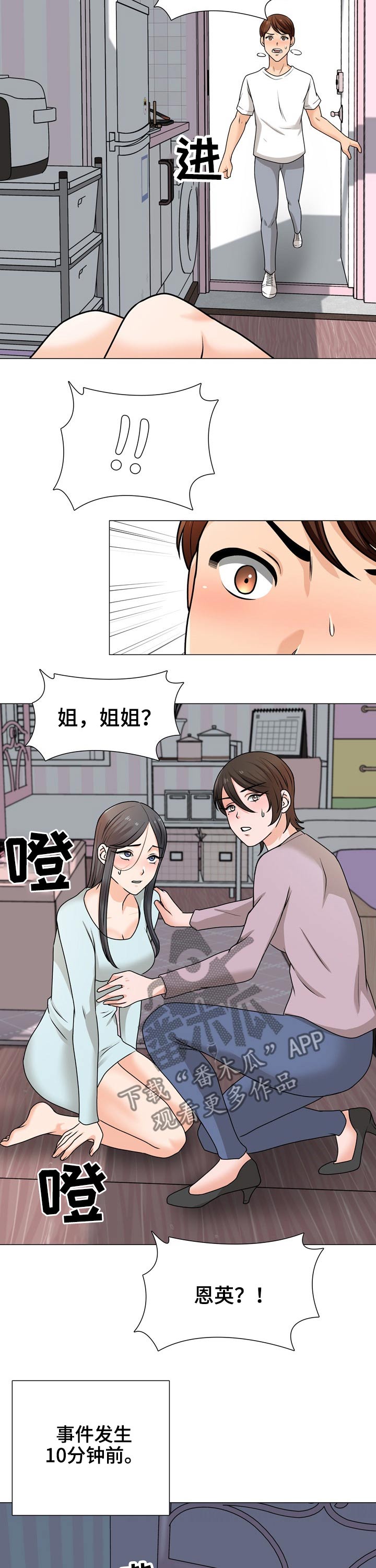 别墅管道井防冻吗漫画,第39章：恐慌1图