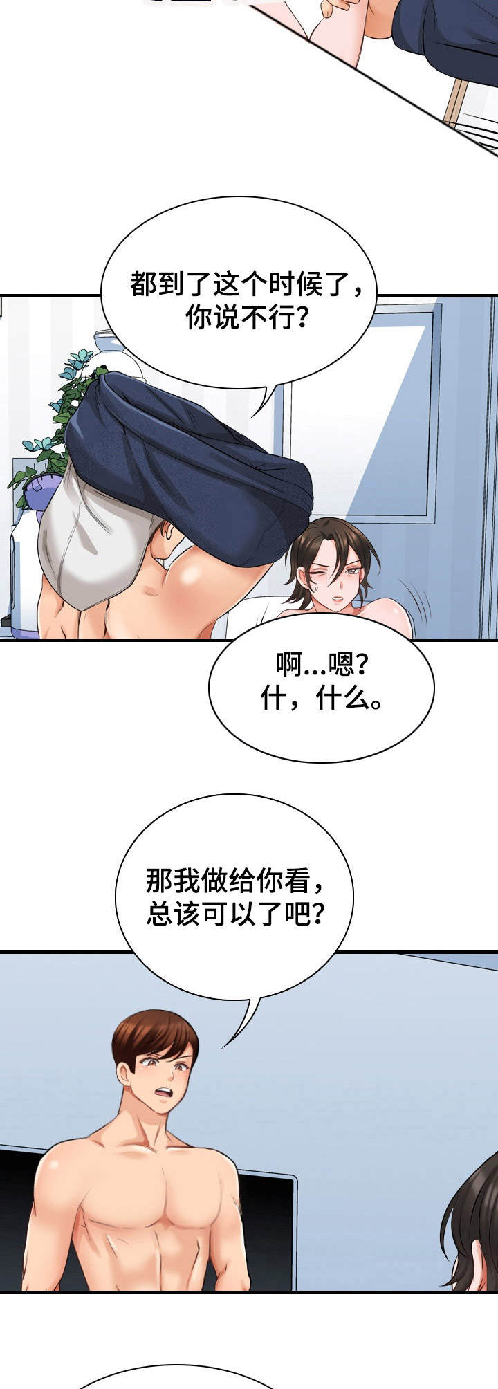 别墅管家工作服漫画,第12章：挑衅2图