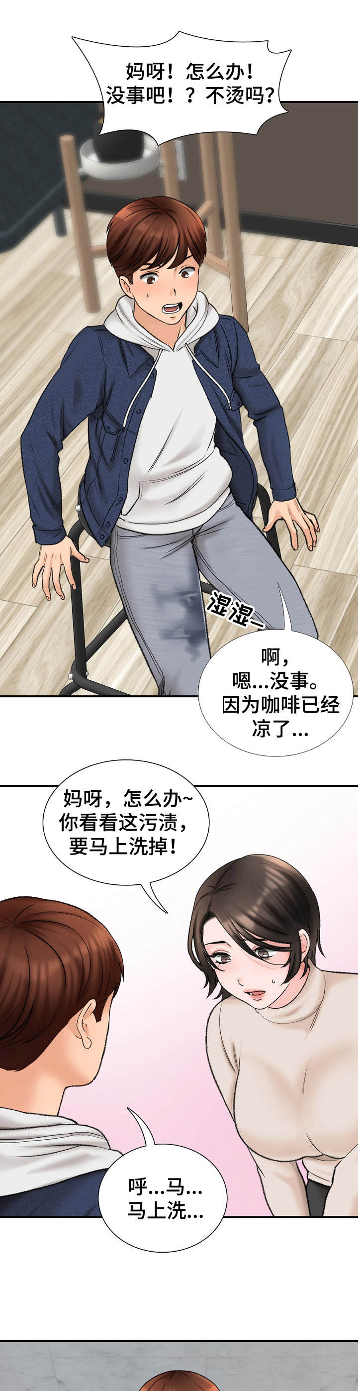 别墅管家工作要做哪些内容漫画,第3章： 面试1图