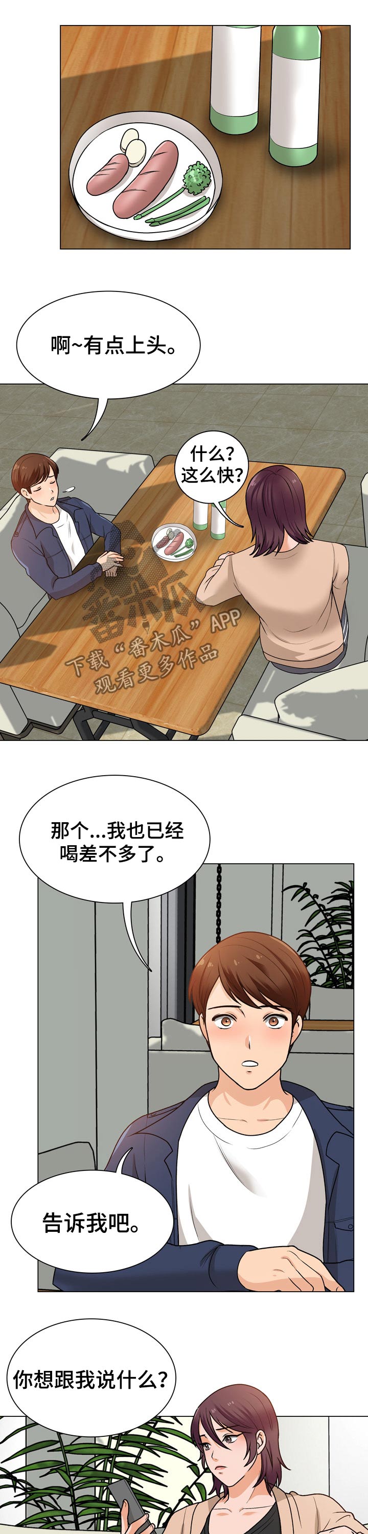 别墅管家怎么找漫画,第31章：乐器2图