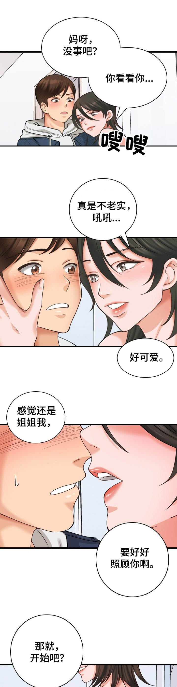 别墅管理员是负责做什么工作的漫画,第11章：好好表现2图