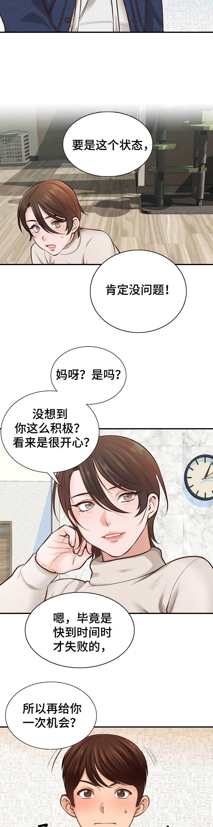 别墅管理员韩漫漫画,第4章：差一点2图