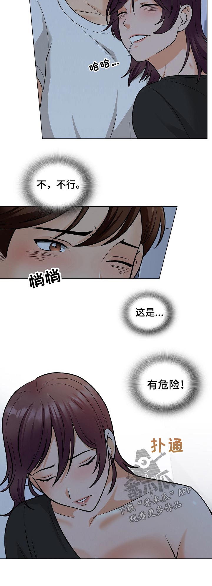 别墅管家服务工作视频漫画,第35章：一起放2图