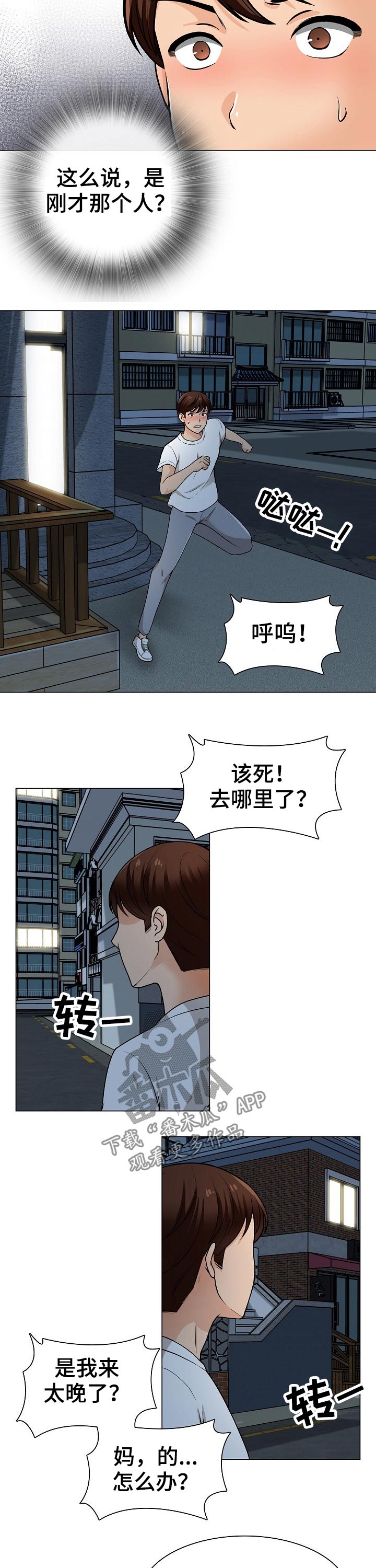 别墅管理员漫画,第41章：追击2图