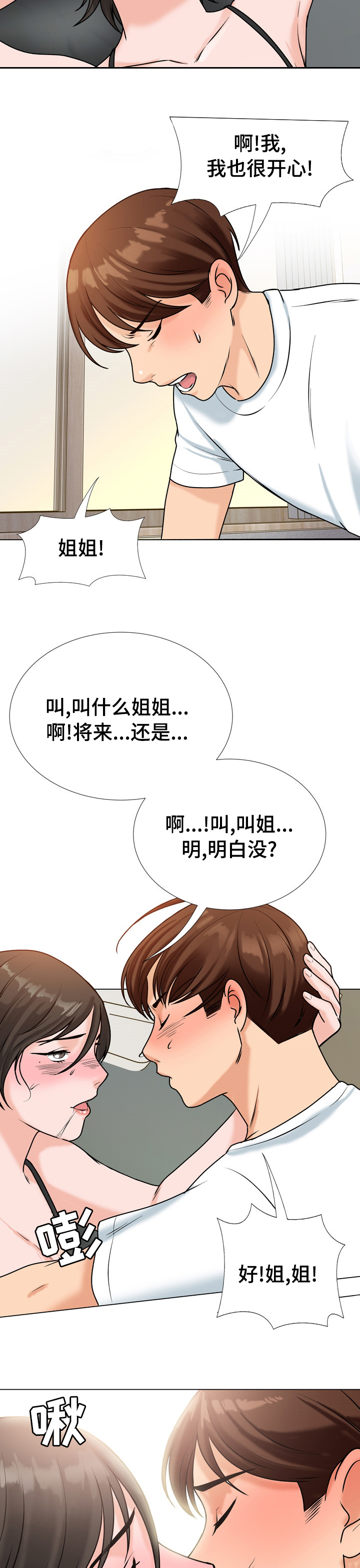 别墅管家工作要做哪些内容漫画,第28章：奖励2图