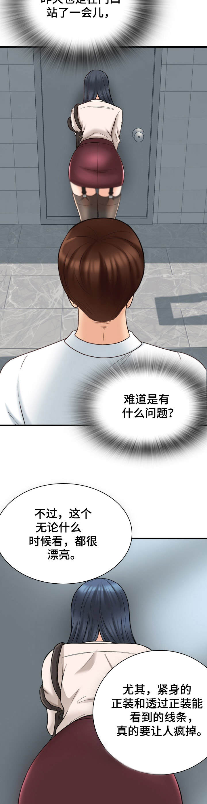 别墅维护管理员漫画,第14章：尴尬2图