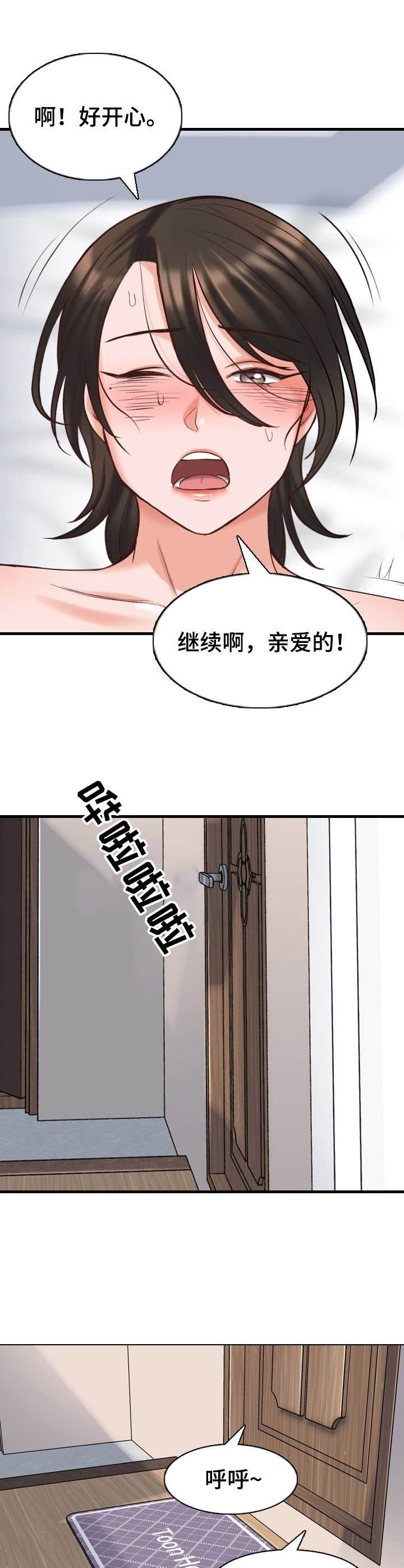 别墅管理员沈阳漫画,第13章：很满意2图