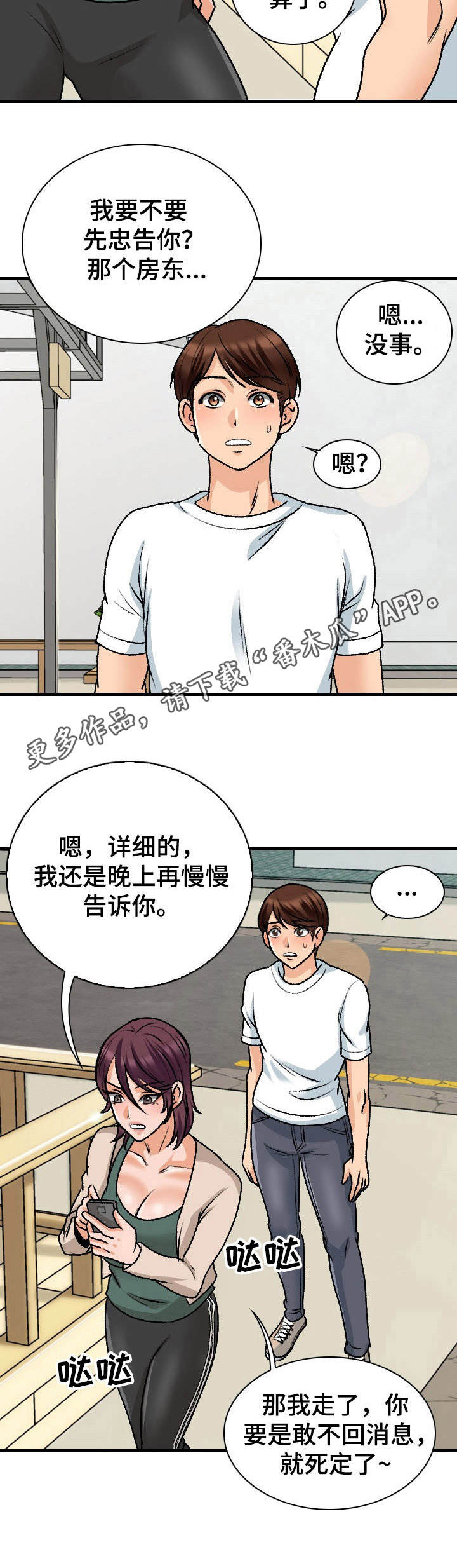 别墅管理员漫画,第17章：莫名其妙1图