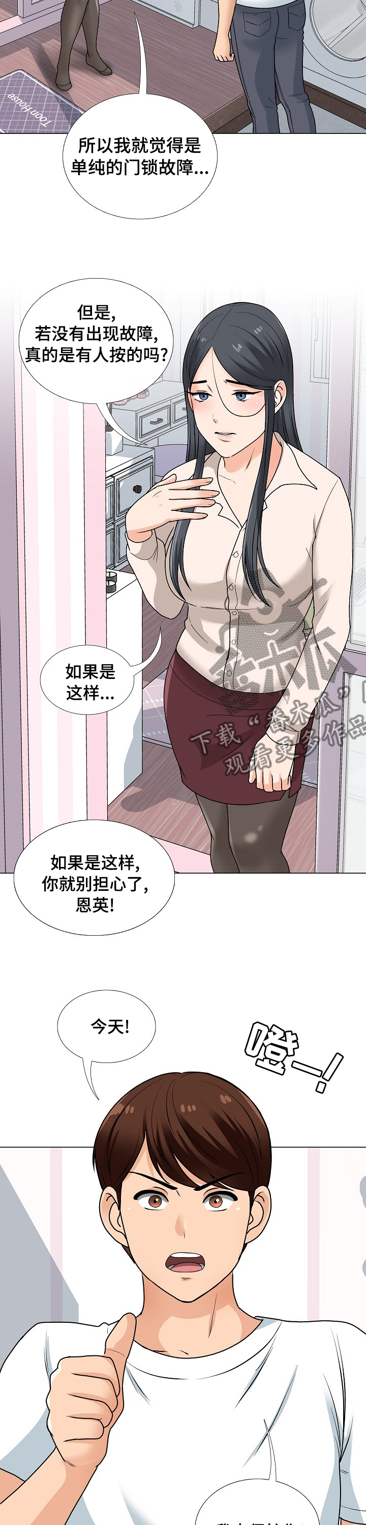 别墅管家工作详情漫画,第26章：礼物2图