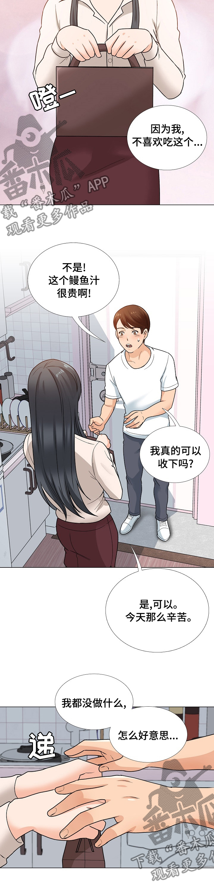 别墅管线施工漫画,第26章：礼物2图