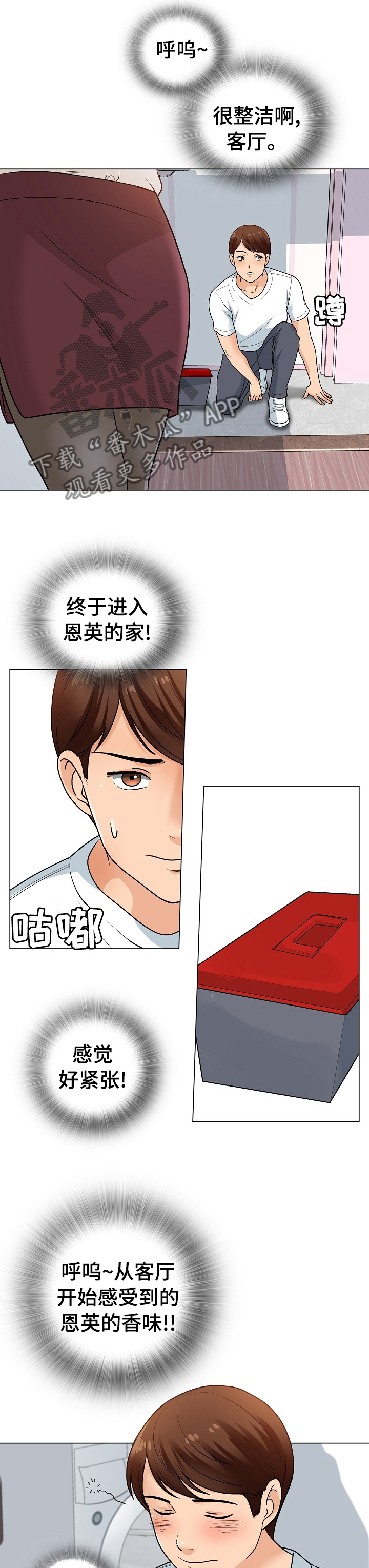 别墅管理员漫画,第25章：有人1图