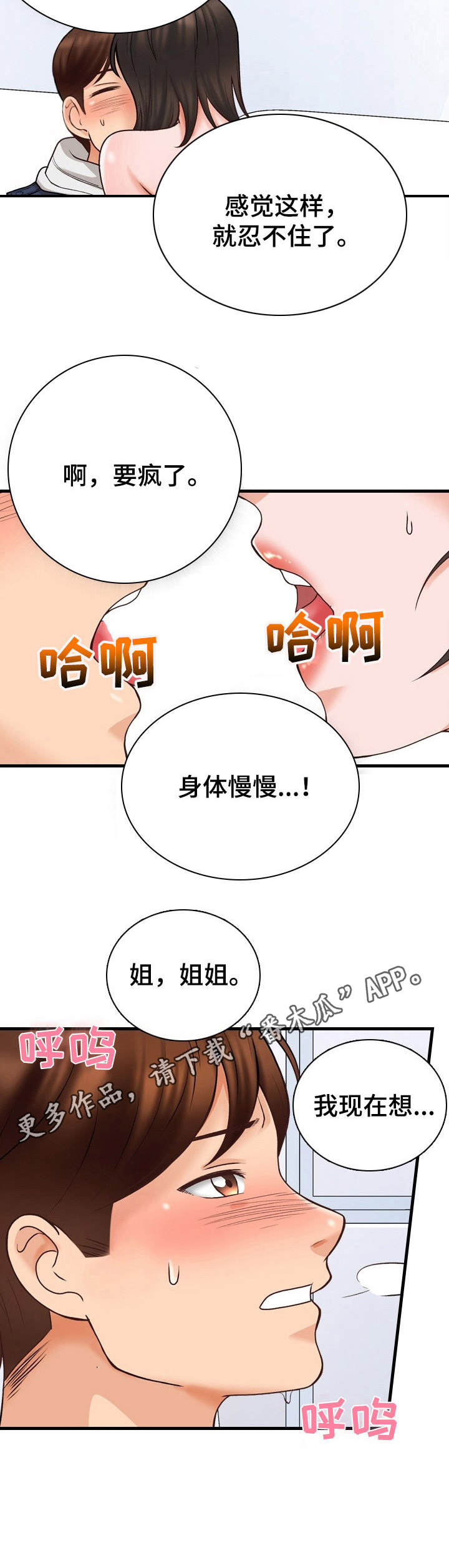 别墅管理员是负责做什么工作的漫画,第11章：好好表现1图