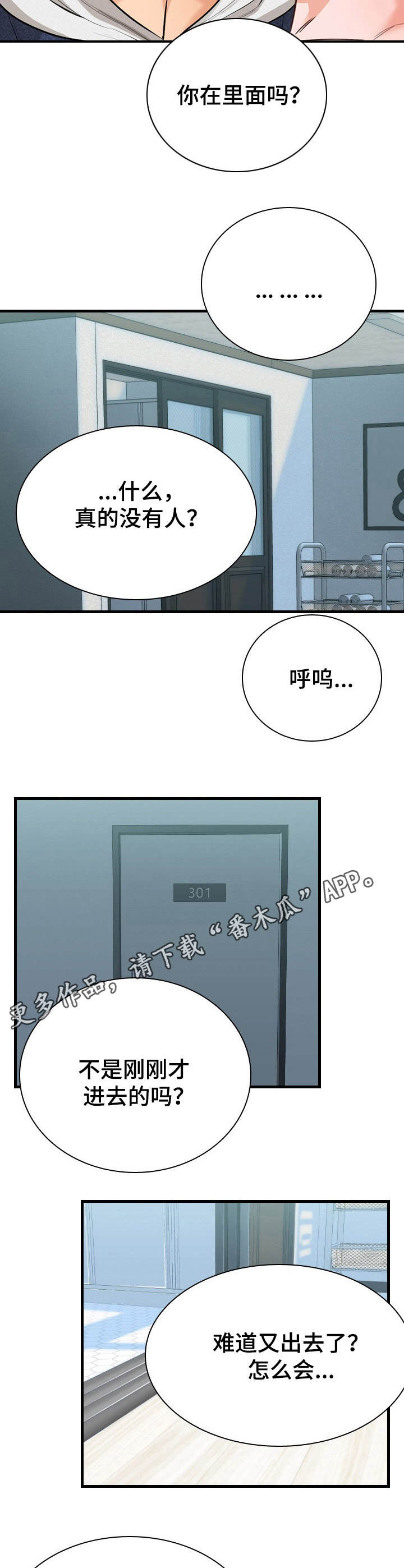 别墅管家工资漫画,第6章：敲门1图