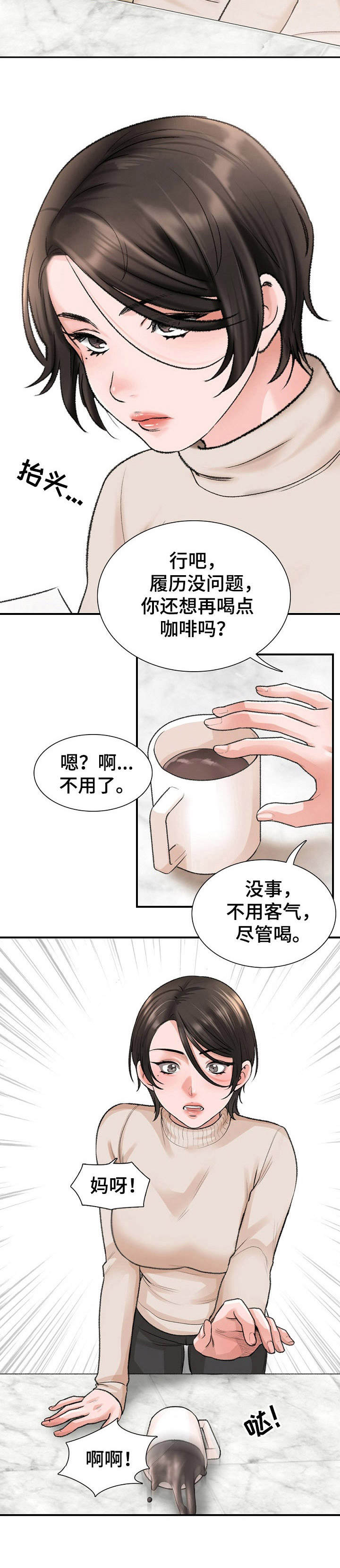 别墅管家工作要做哪些内容漫画,第3章： 面试2图