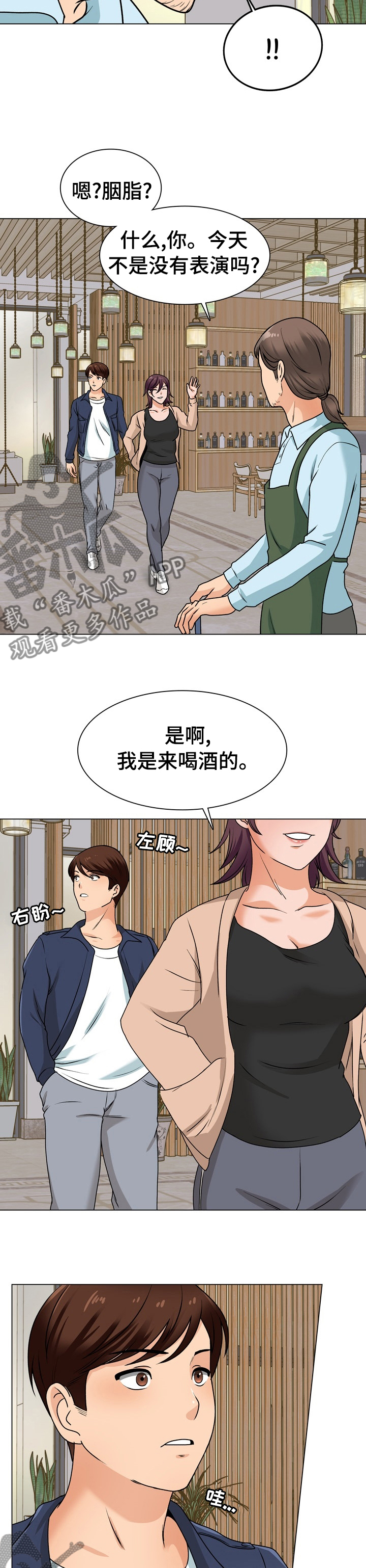 别墅管家团队漫画,第30章：喝酒2图