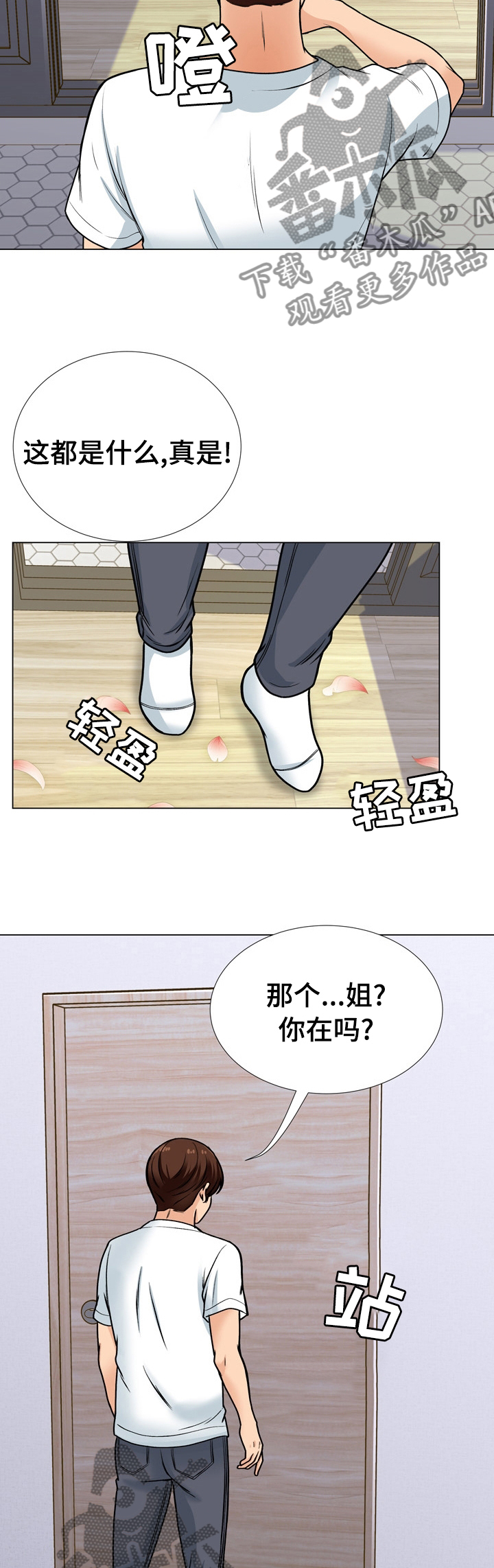 别墅管理员漫画免费观看全集漫画,第27章：汇报1图